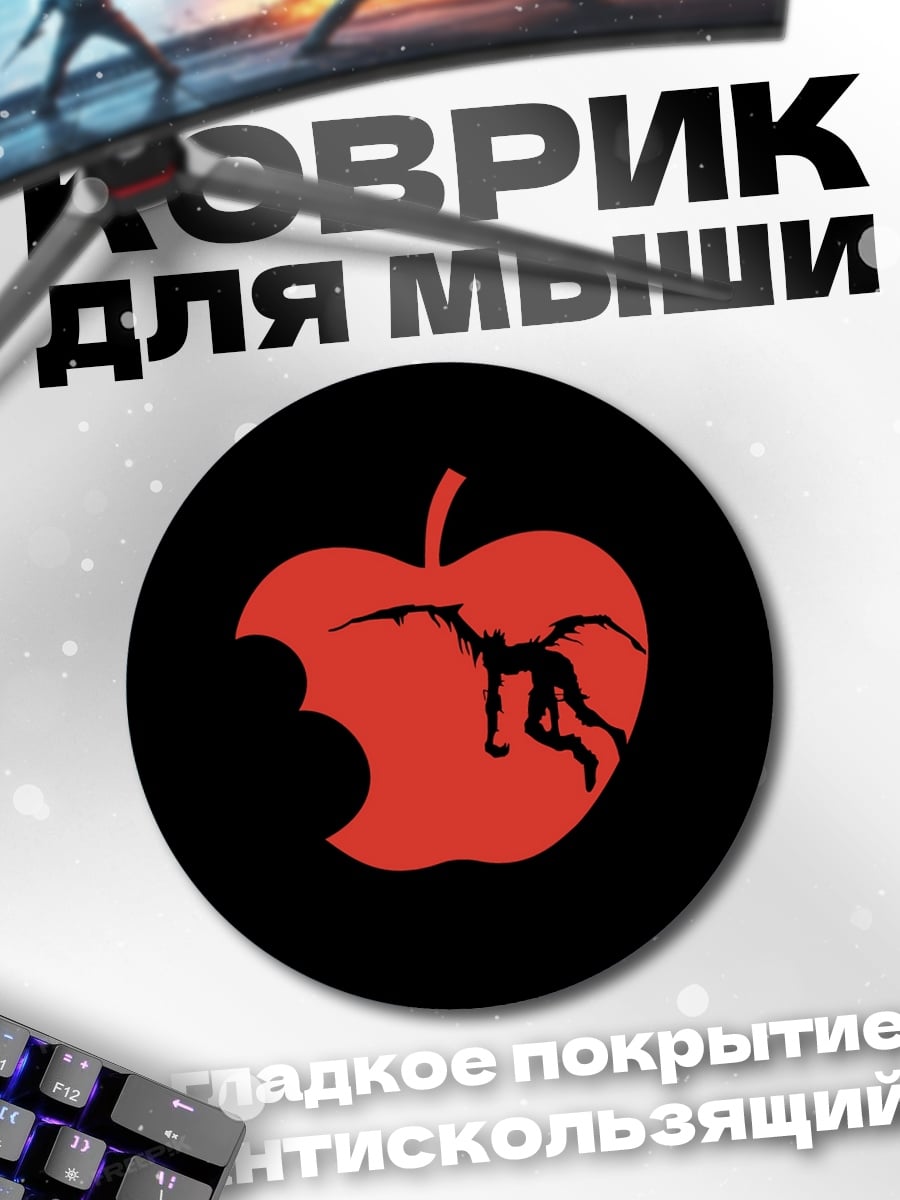 Коврик круглый надкусанное яблоко с человеком