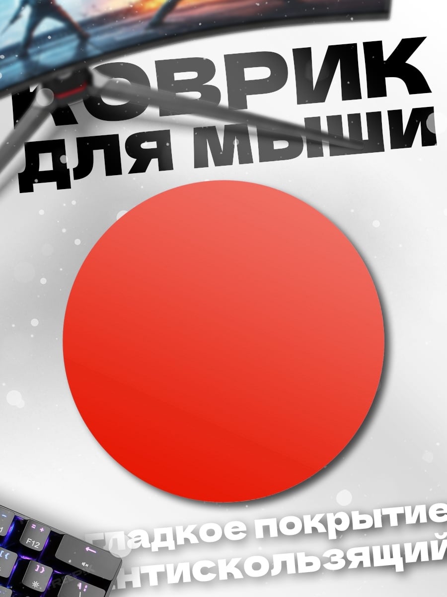 Коврик круглый красный градиент