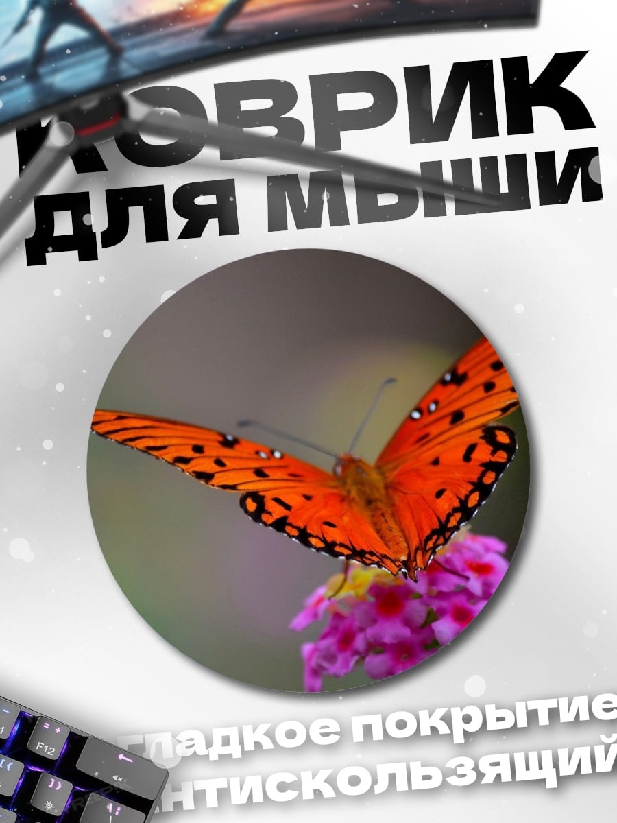 Коврик круглый Оранжевая бабочка на цветке