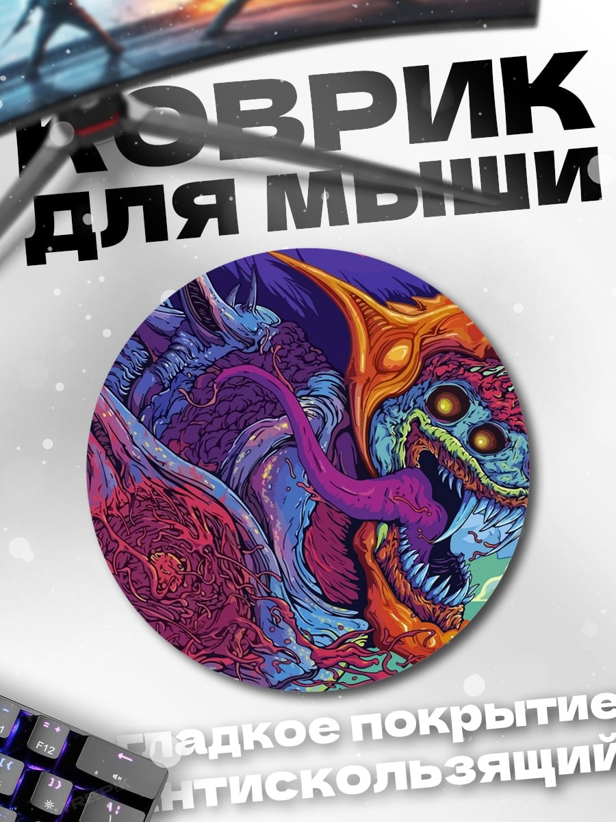 Коврик круглый Фантастический монстр с щупальцами