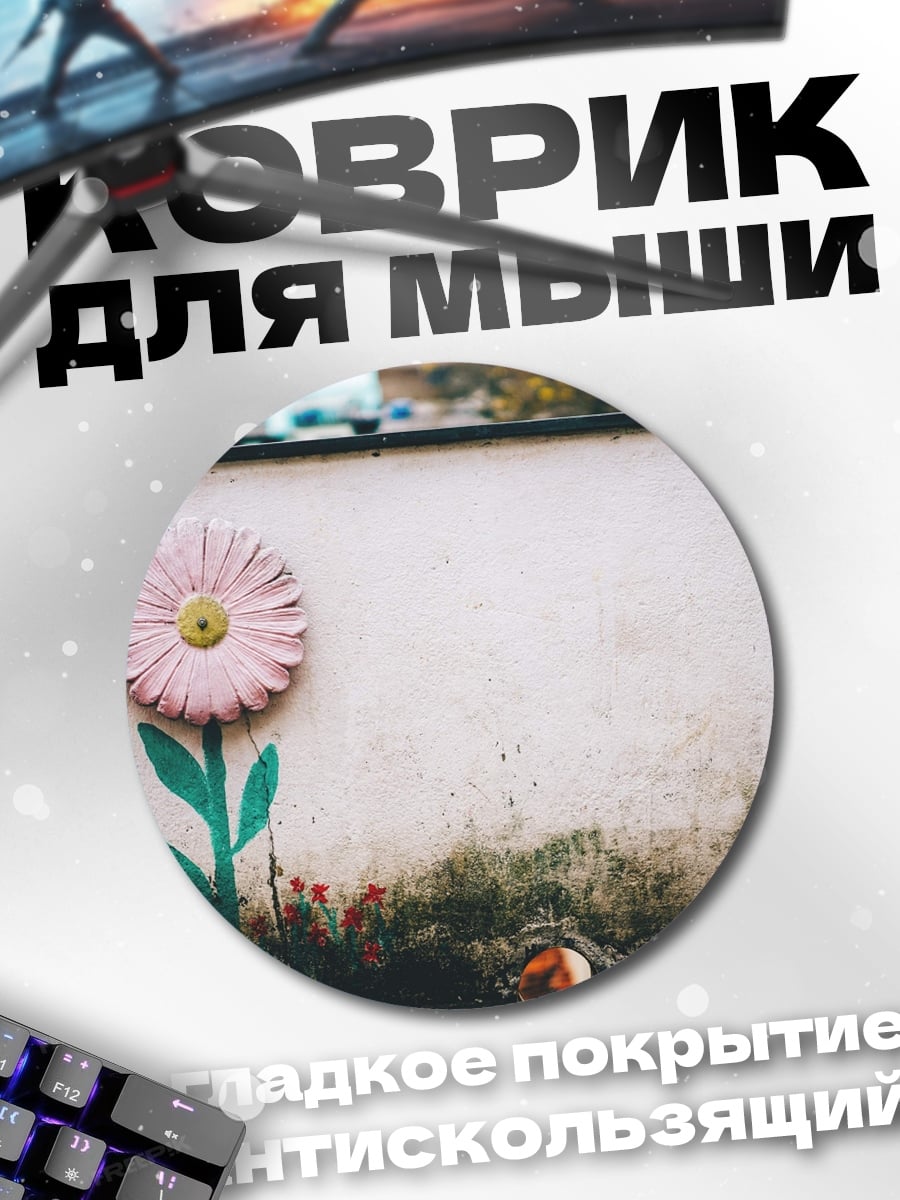 Коврик круглый Роспись цветка на стене