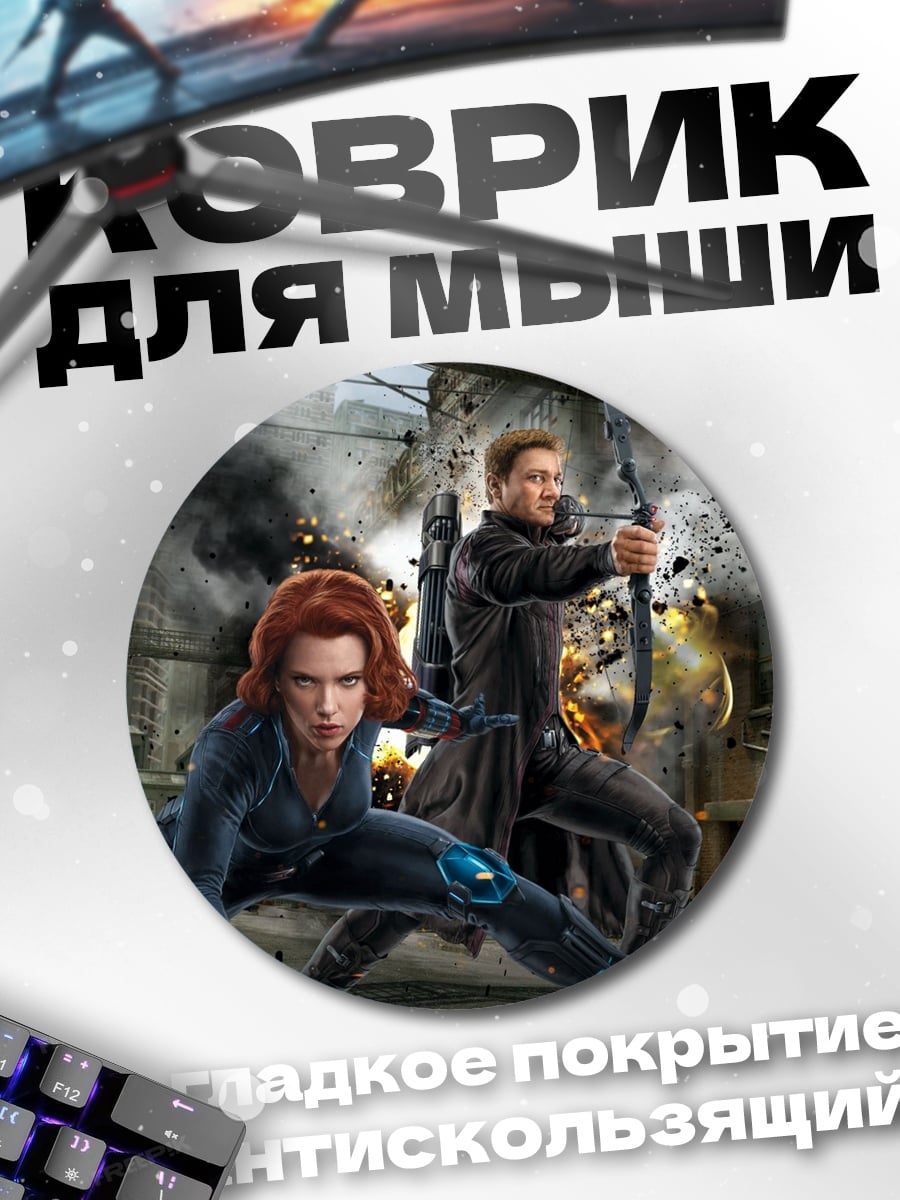 Коврик круглый Мстители в бою