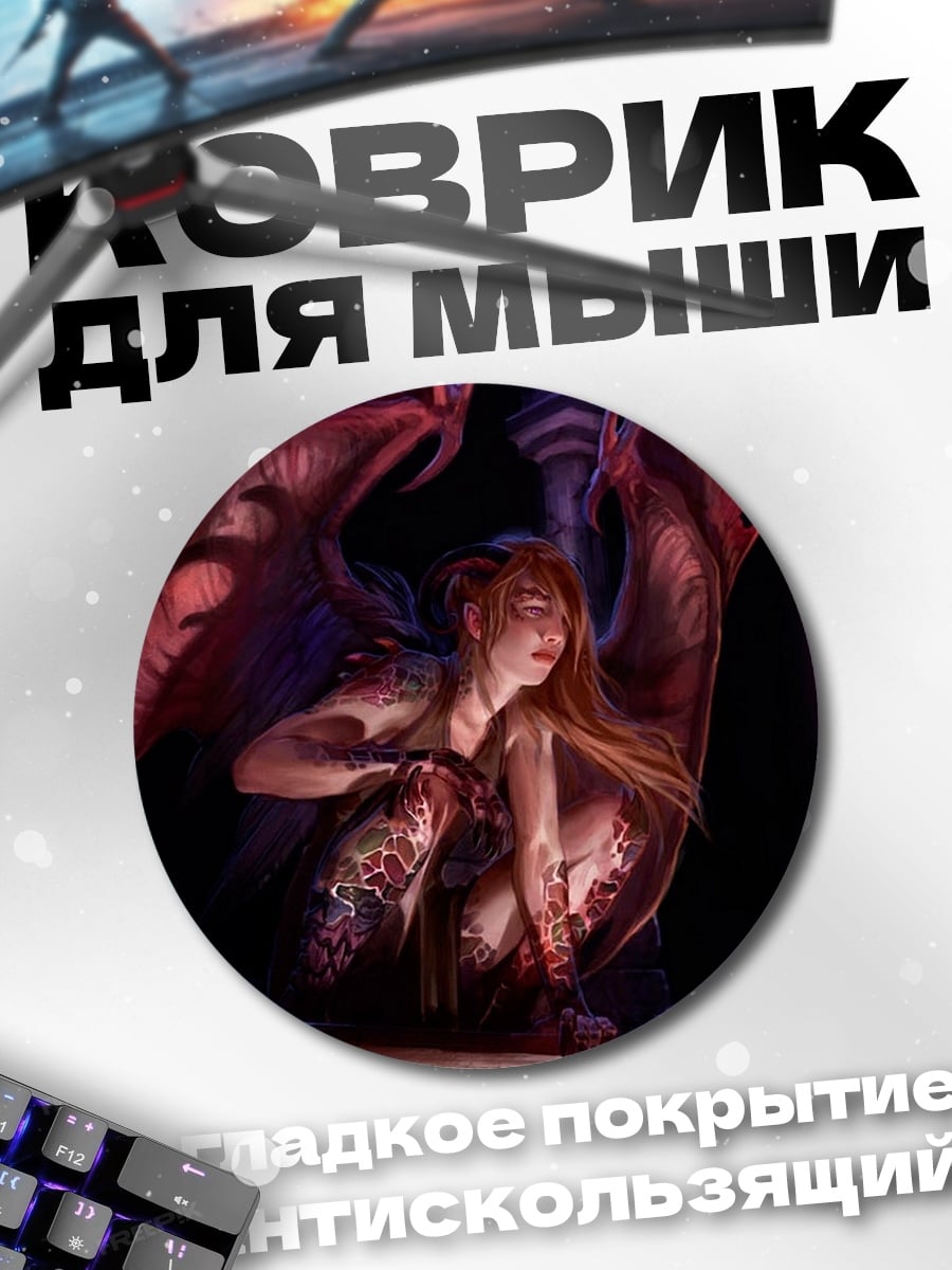 Коврик круглый Крылатая демоница