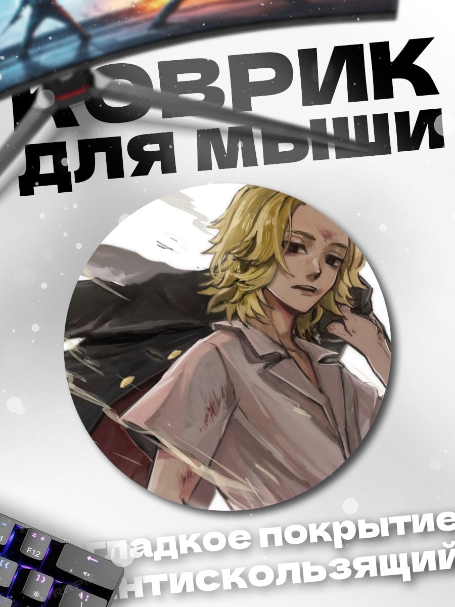 Коврик круглый аниме парень