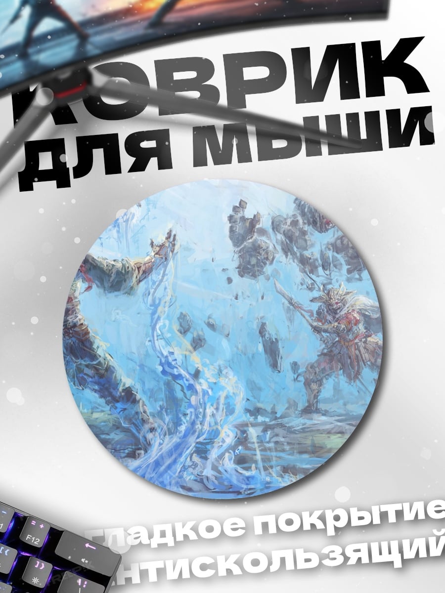Коврик круглый ледяная битва