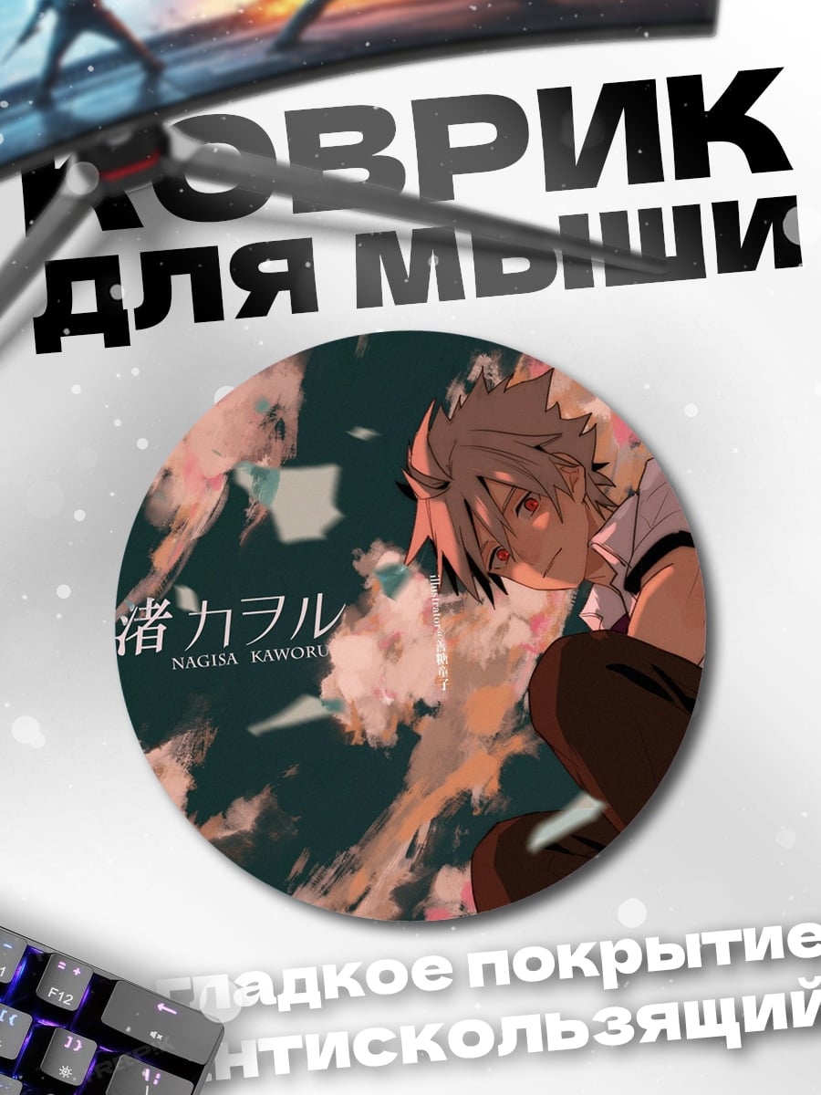 Коврик круглый аниме надпись