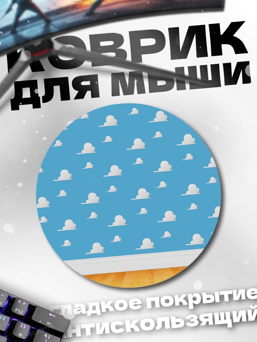 Коврик круглый Облака Вуди