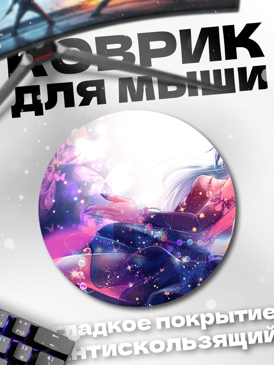 Коврик круглый Мику волшебные бабочки