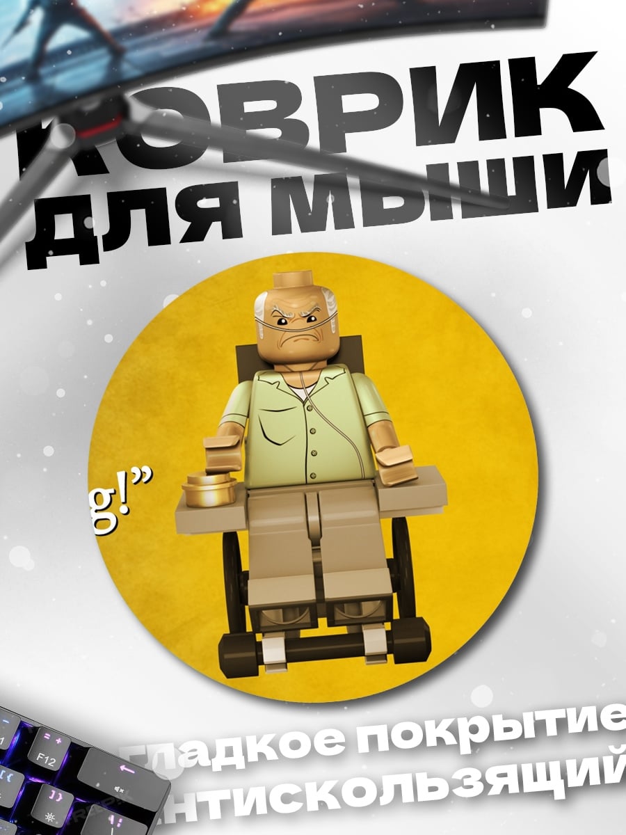 Коврик круглый Хайзенберг в кресле