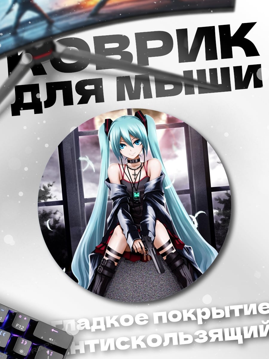 Коврик круглый готическая Мику