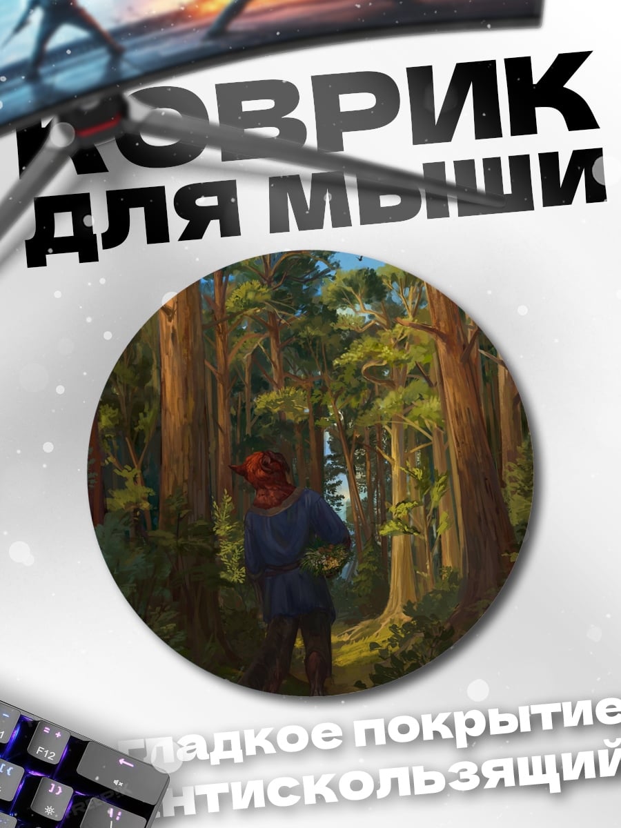 Коврик круглый охотник в лесу