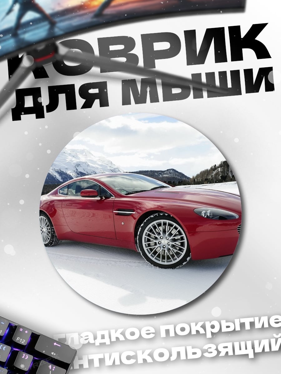 Коврик круглый красный спорткар