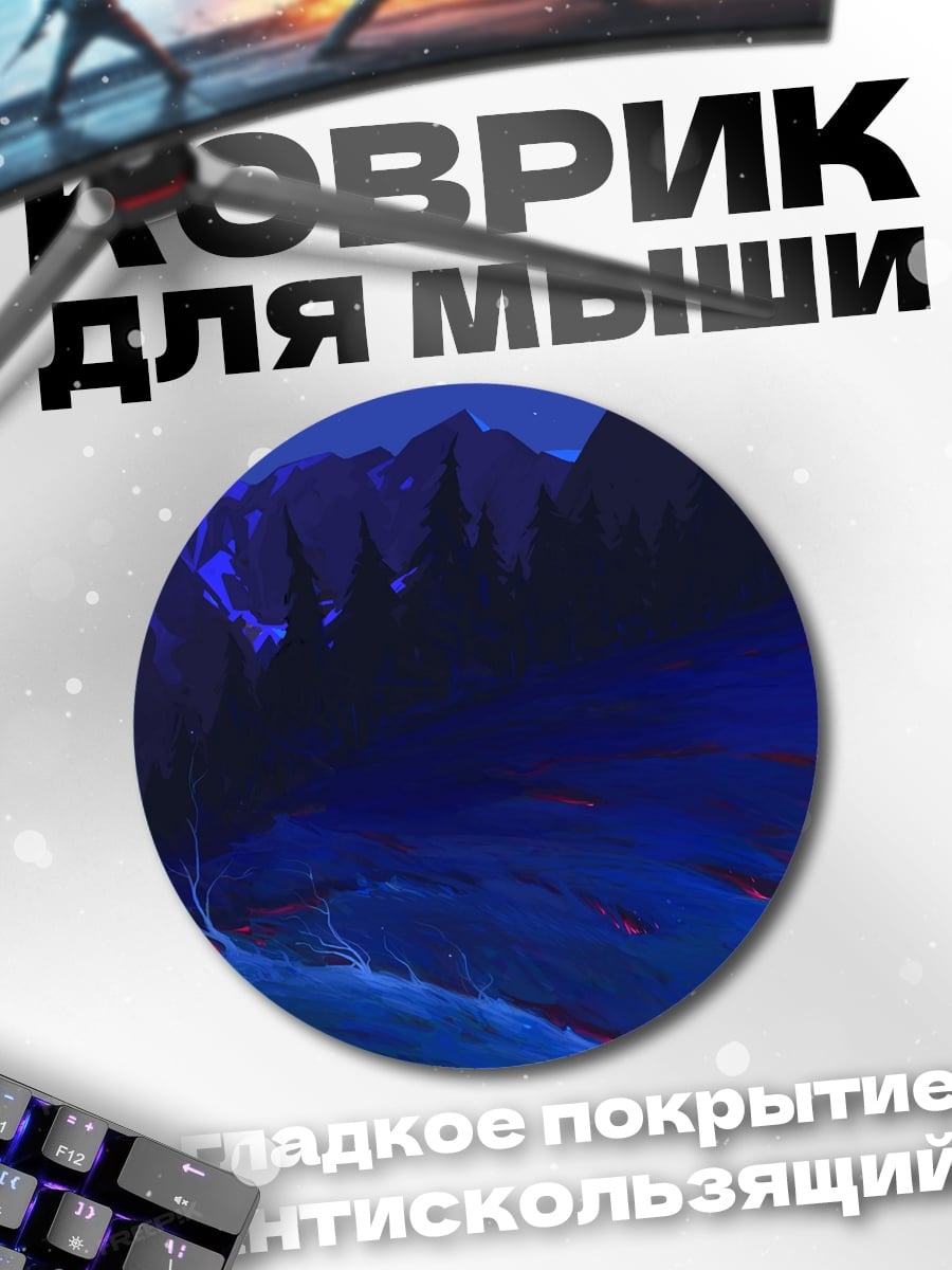 Коврик круглый синяя ночь