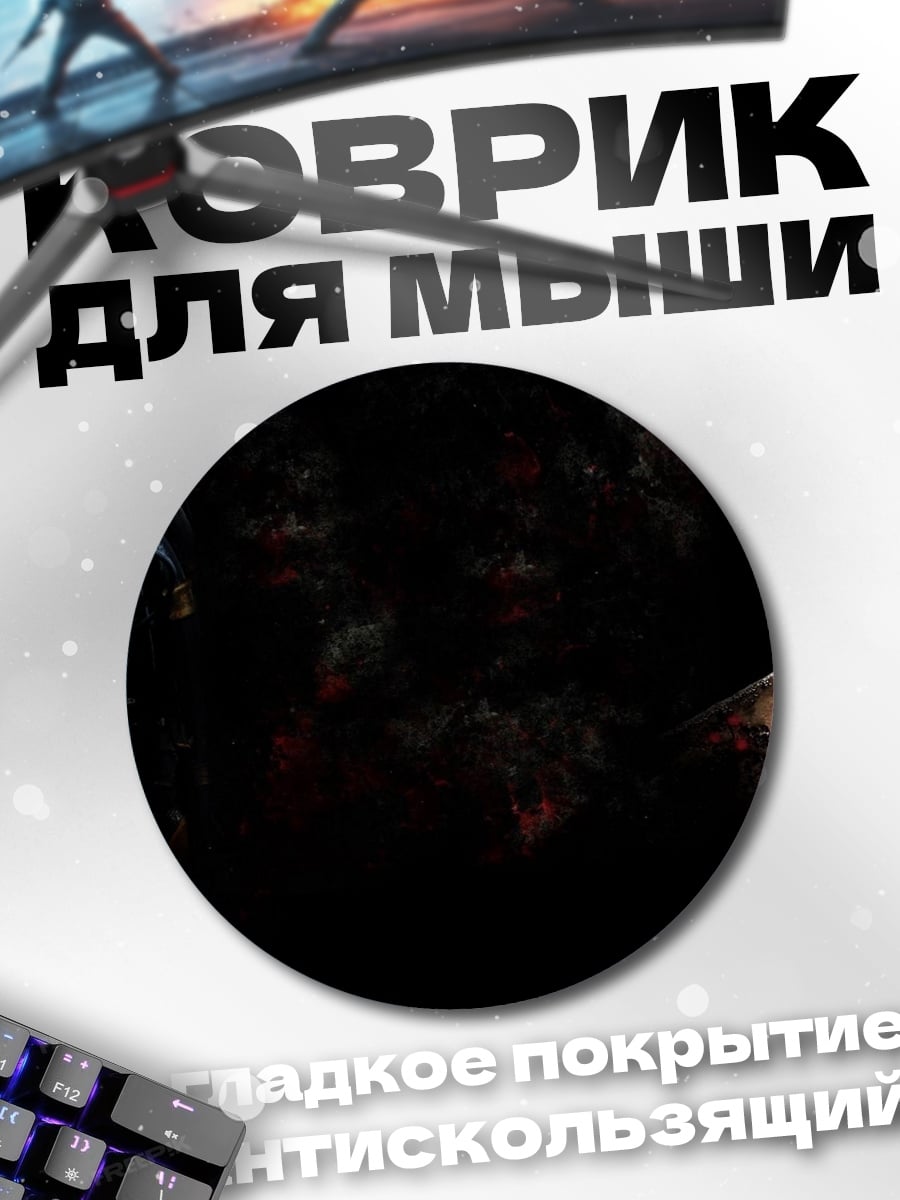 Коврик круглый Хищник против