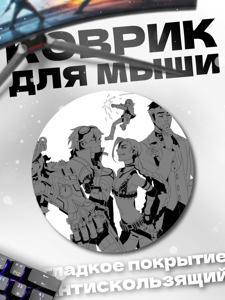 Коврик круглый Группа персонажей PHOVERS