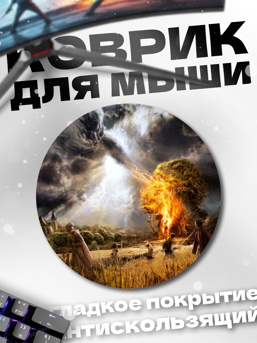 Коврик круглый Гроза над полем