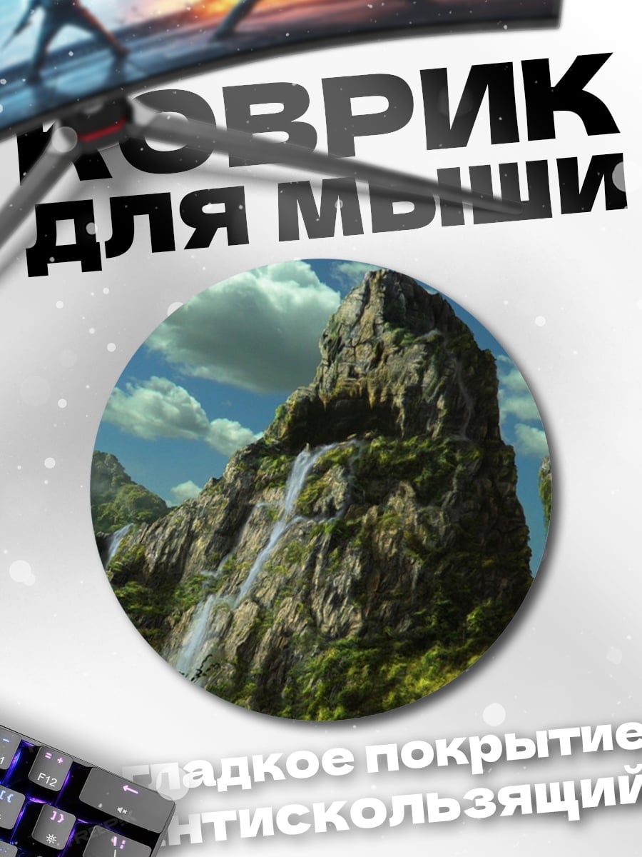 Коврик круглый Парящие горы