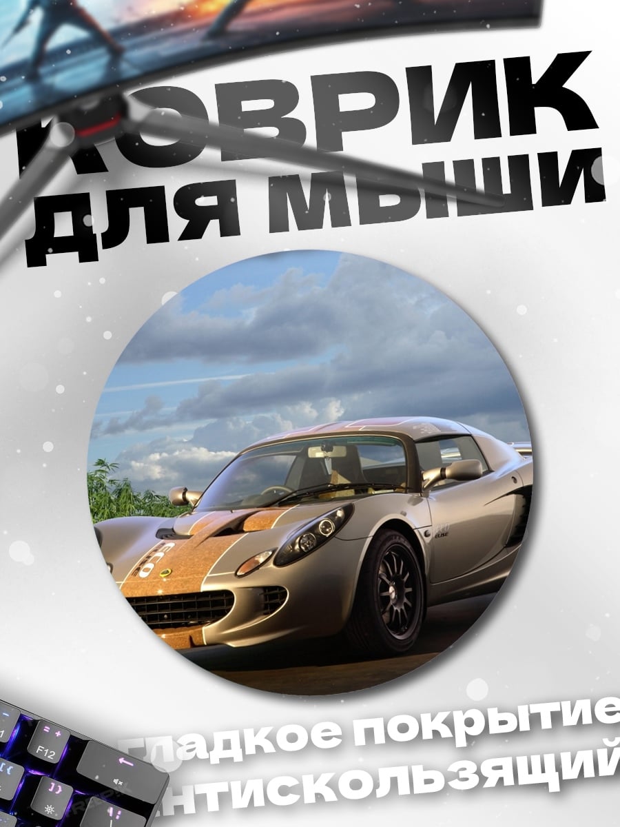 Коврик круглый Спортивный автомобиль