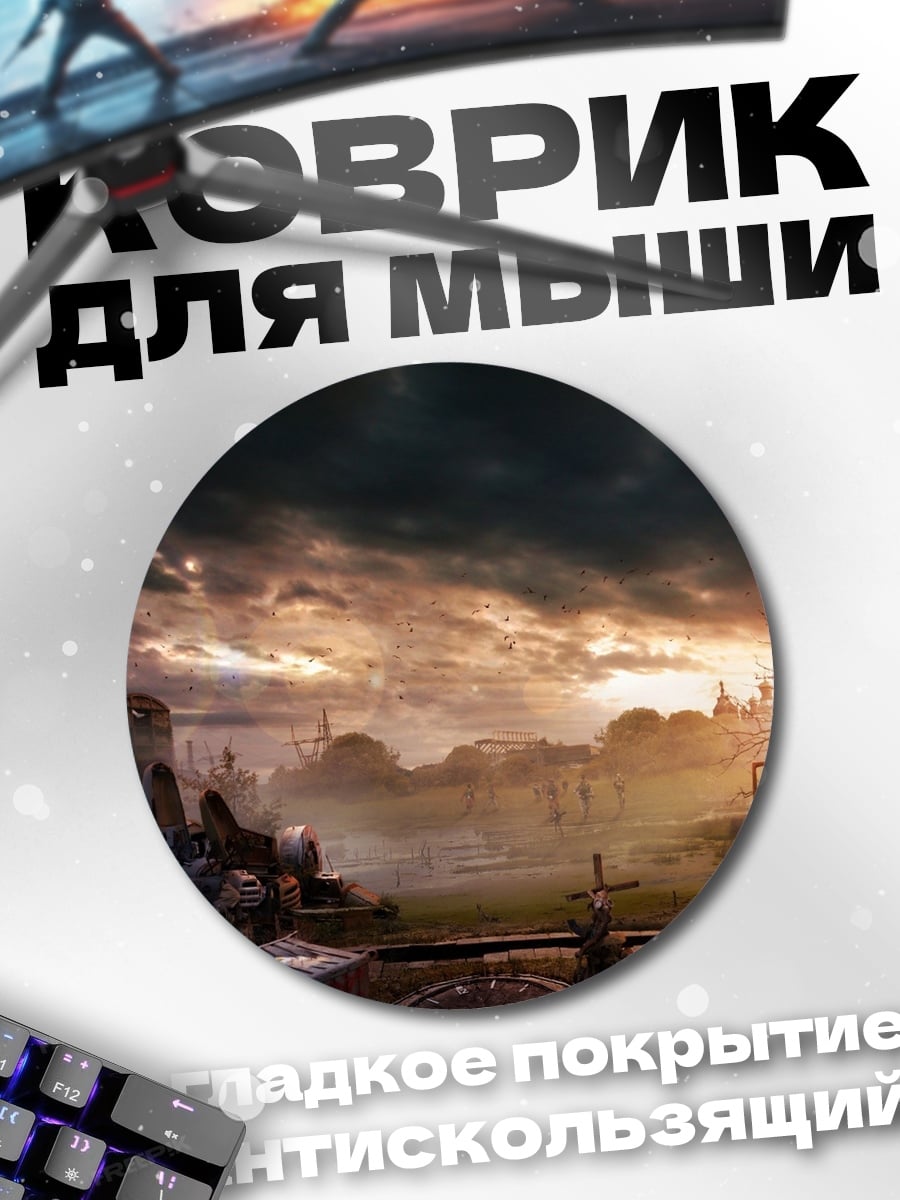Коврик круглый Мрачный город