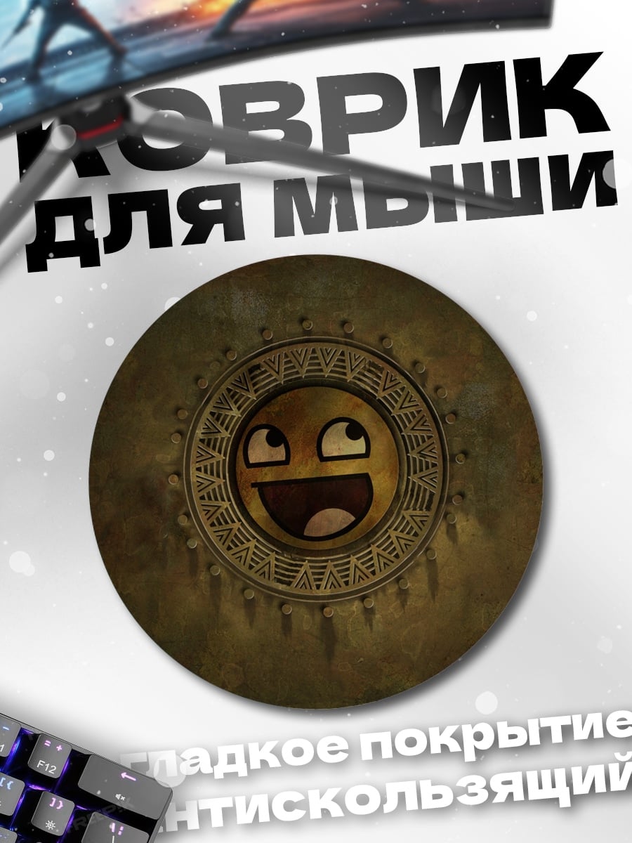 Коврик круглый древний символ смайлик