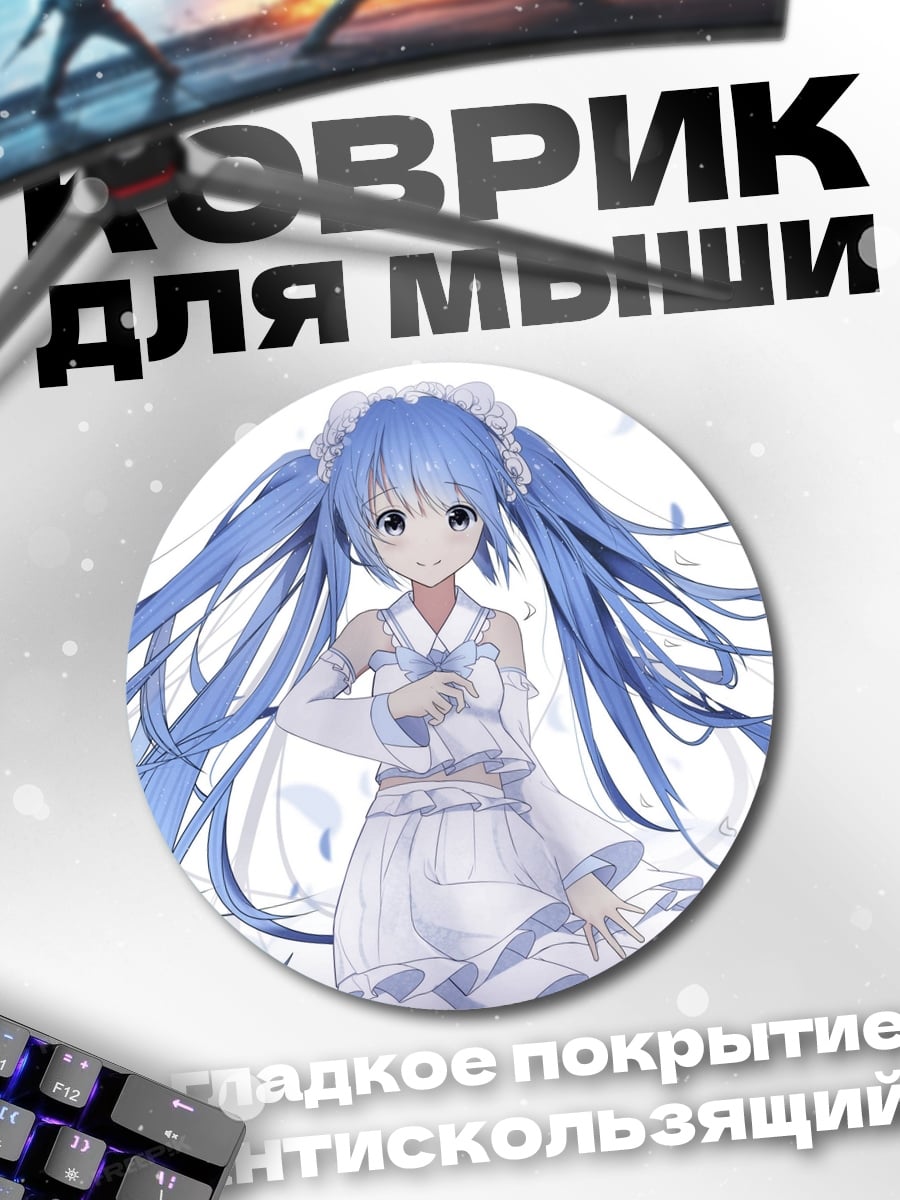 Коврик круглый аниме девушка мику