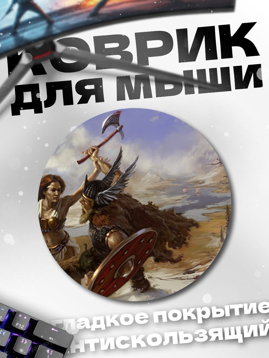 Коврик круглый Битва викингов