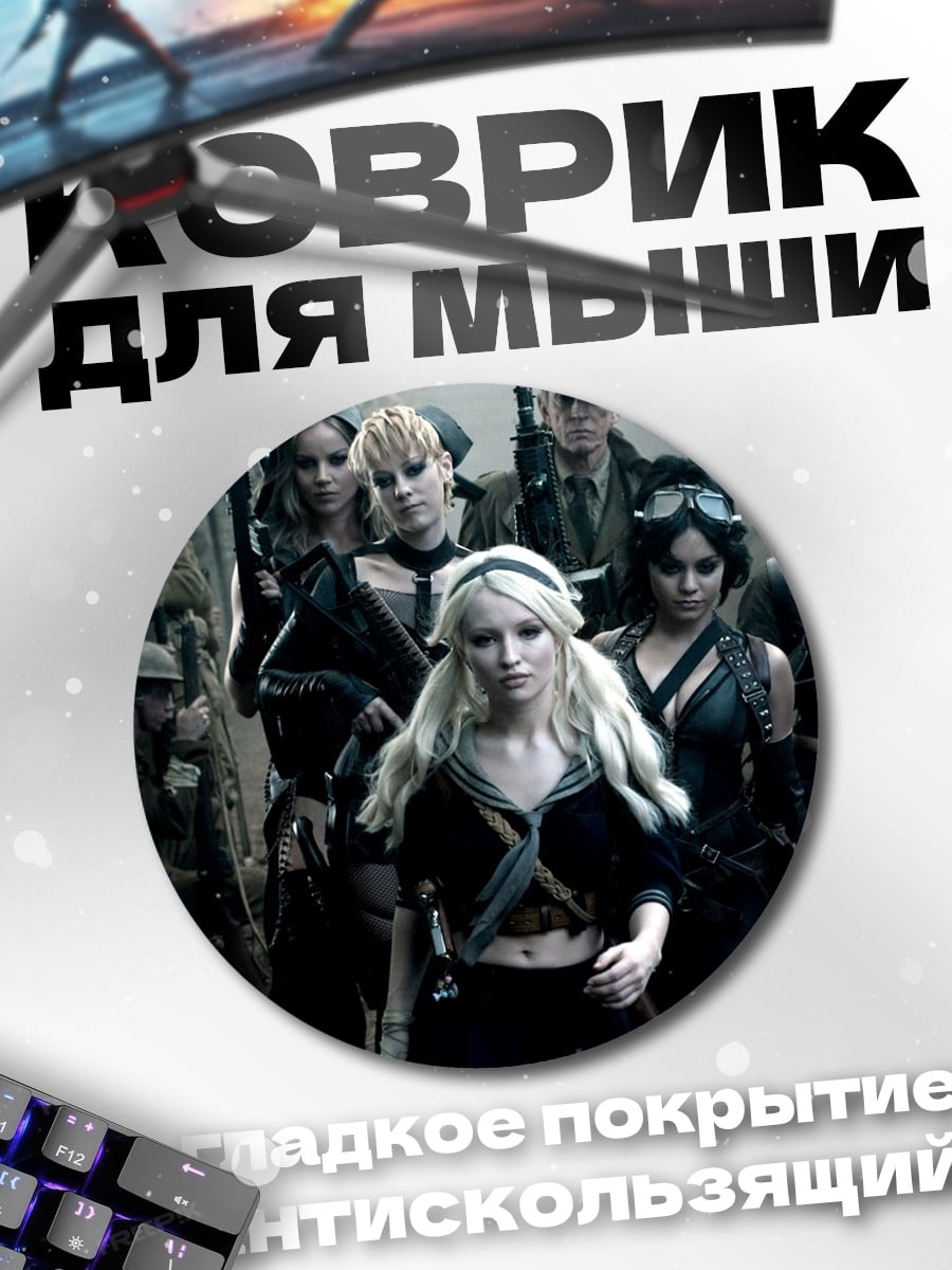 Коврик круглый Девушки на войне