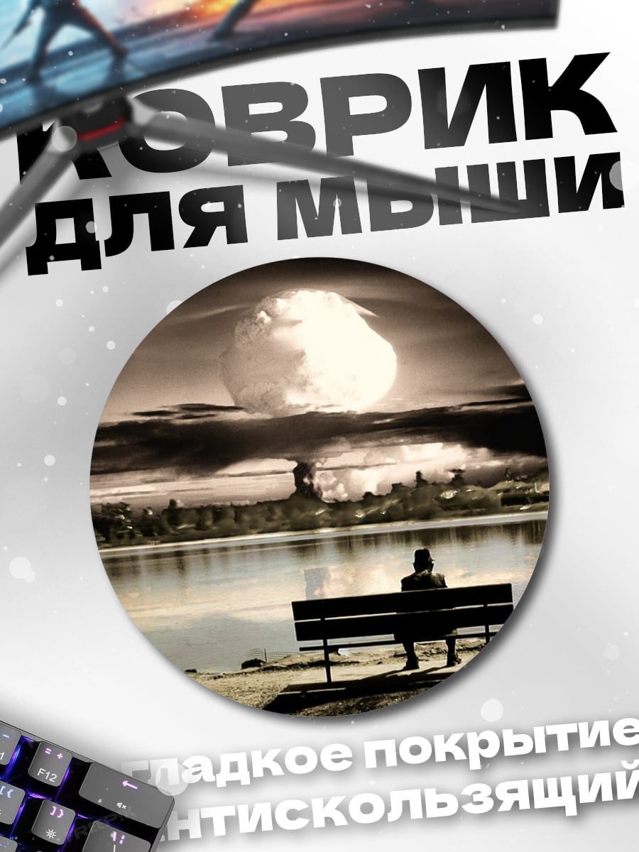 Коврик круглый Одиночество на скамейке