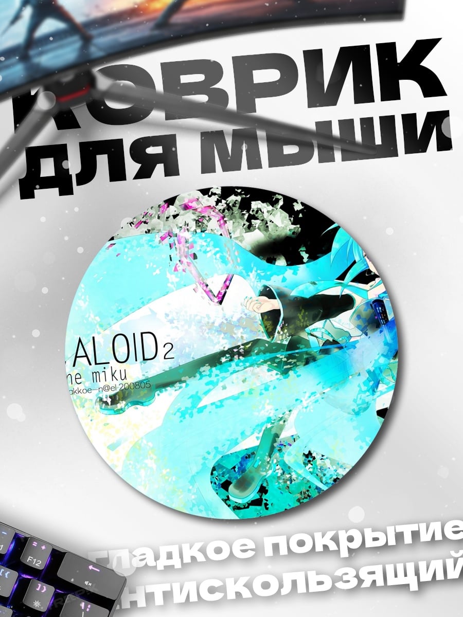 Коврик круглый вокалоид хацуне мику