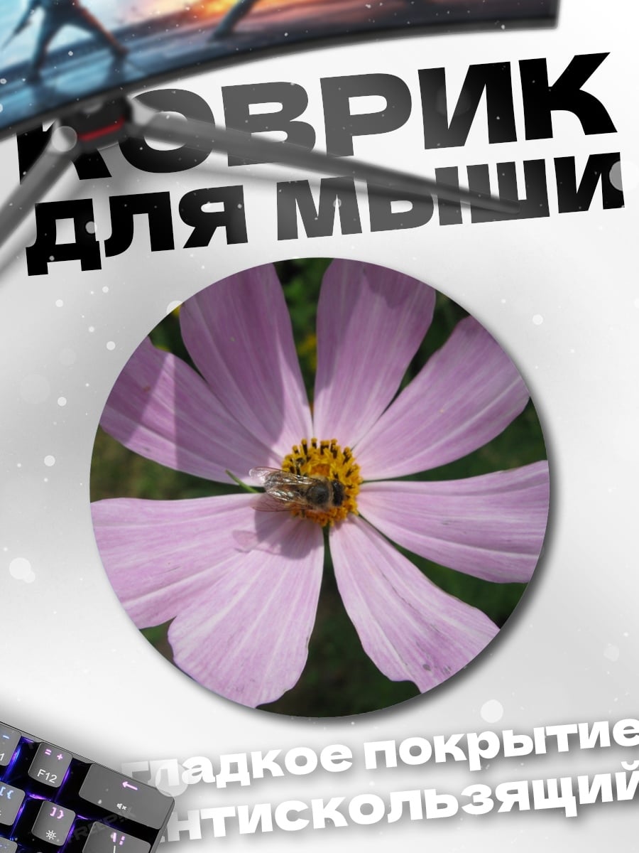 Коврик круглый цветок с пчелой
