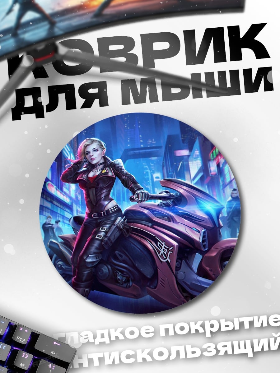 Коврик круглый Девушка на мотоцикле