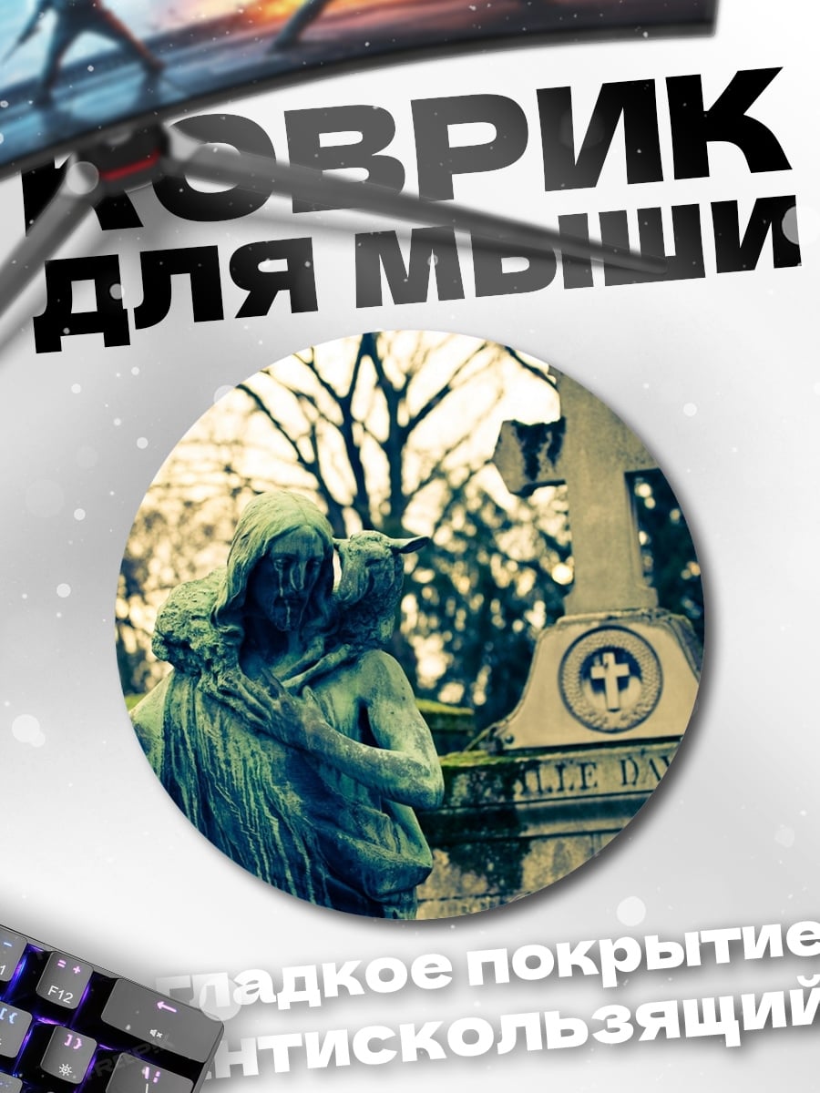 Коврик круглый Скульптура пастуха