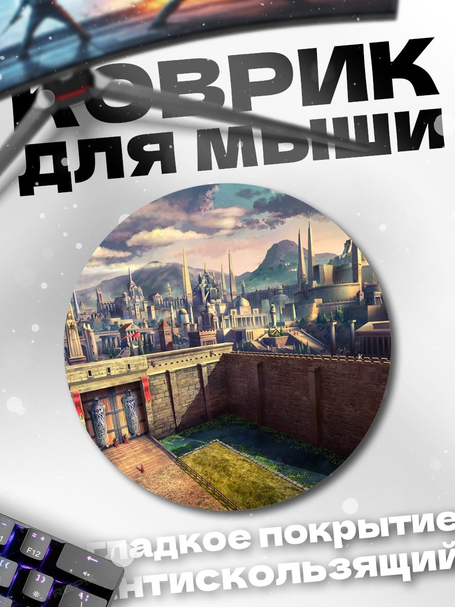 Коврик круглый Древний город