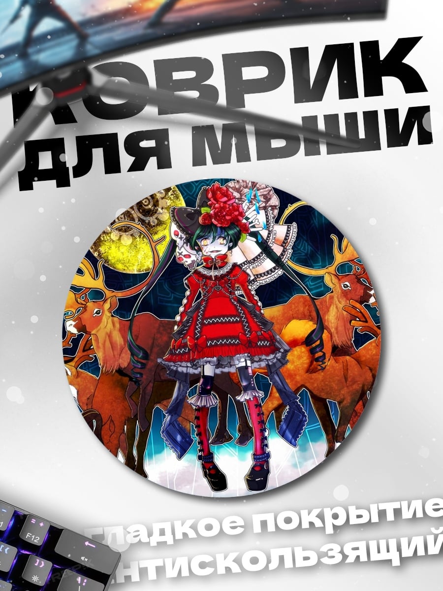Коврик круглый девушка олени город