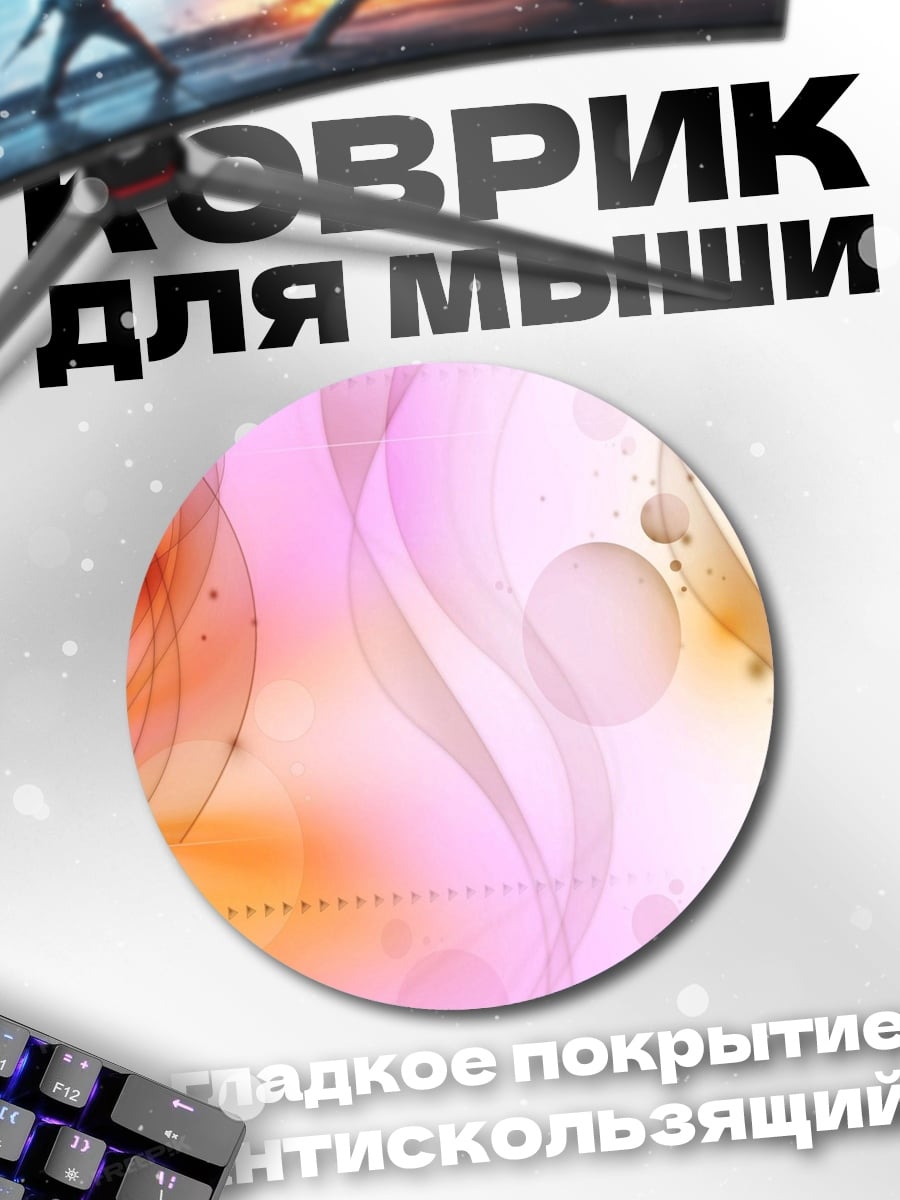 Коврик круглый абстрактные волны розовые