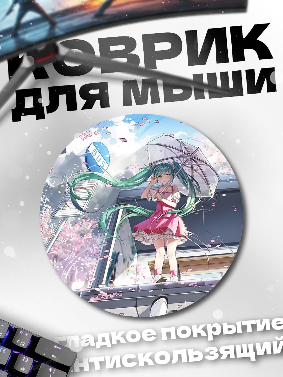 Коврик круглый аниме девушка зонт