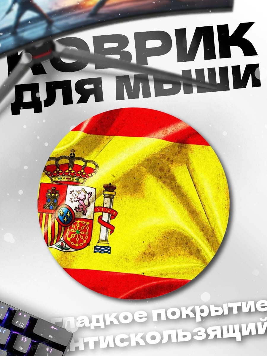 Коврик круглый флаг испании