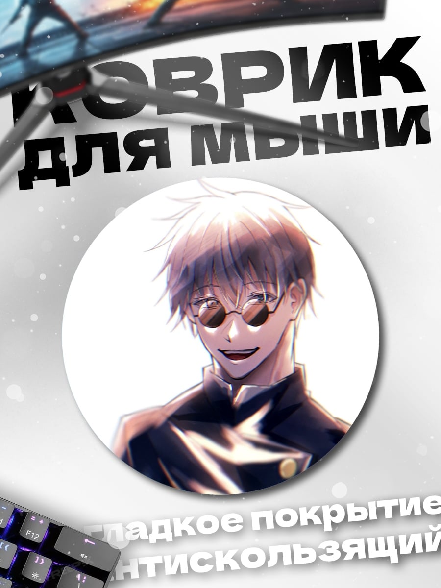 Коврик круглый гожо сатору