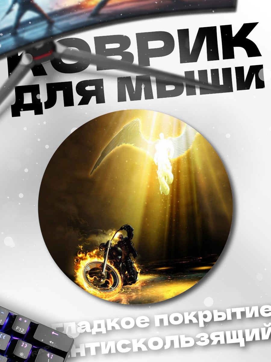 Коврик круглый Ангел и мотоциклист