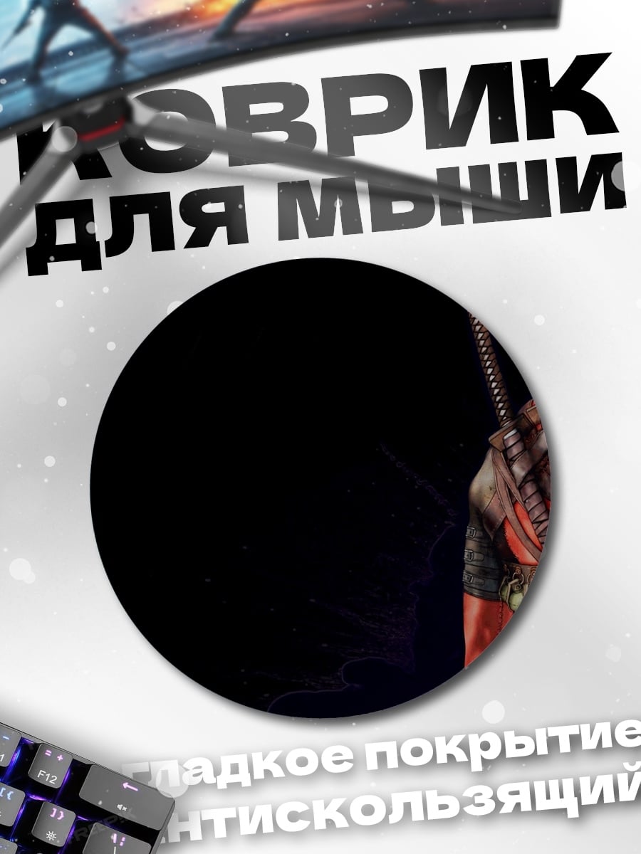Коврик круглый Дэдпул вид сзади
