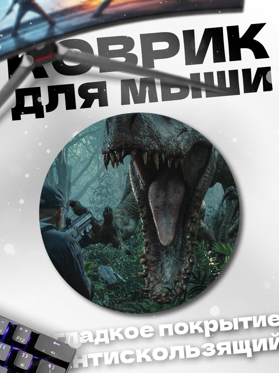 Коврик круглый Охота на динозавра