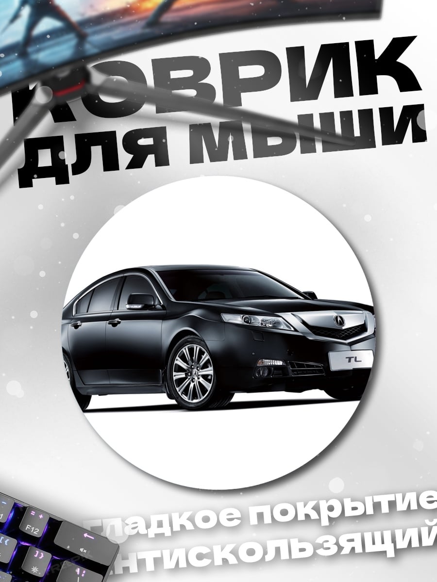 Коврик круглый Черный седан