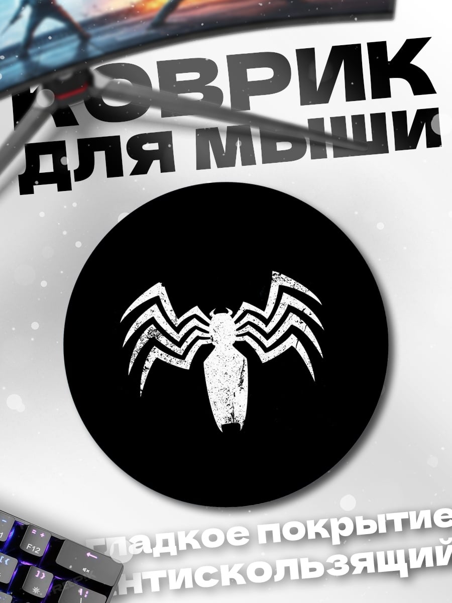 Коврик круглый Логотип Венома