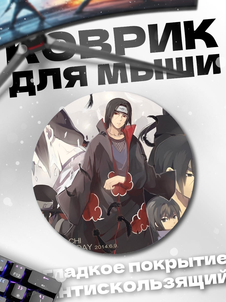 Коврик круглый Итачи Учиха