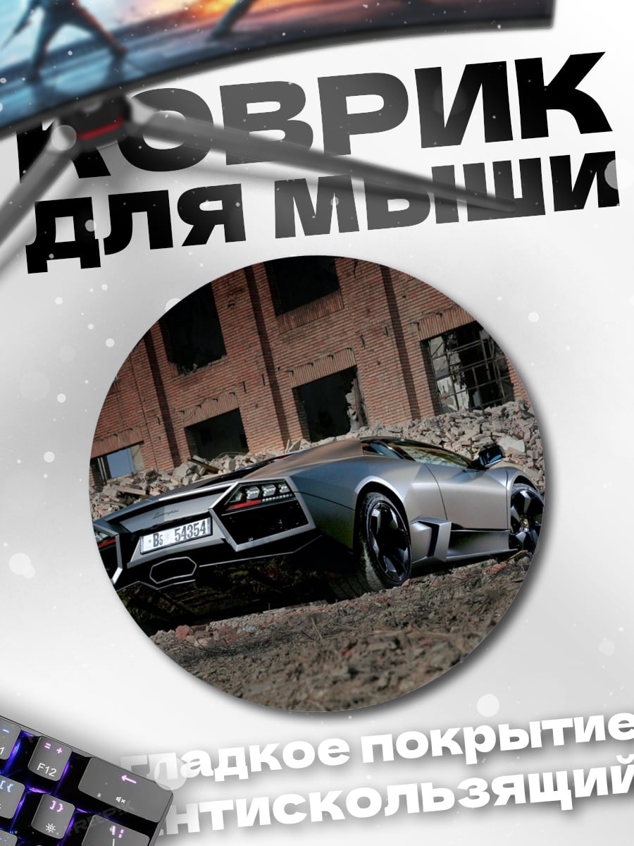 Коврик круглый Спортивный автомобиль