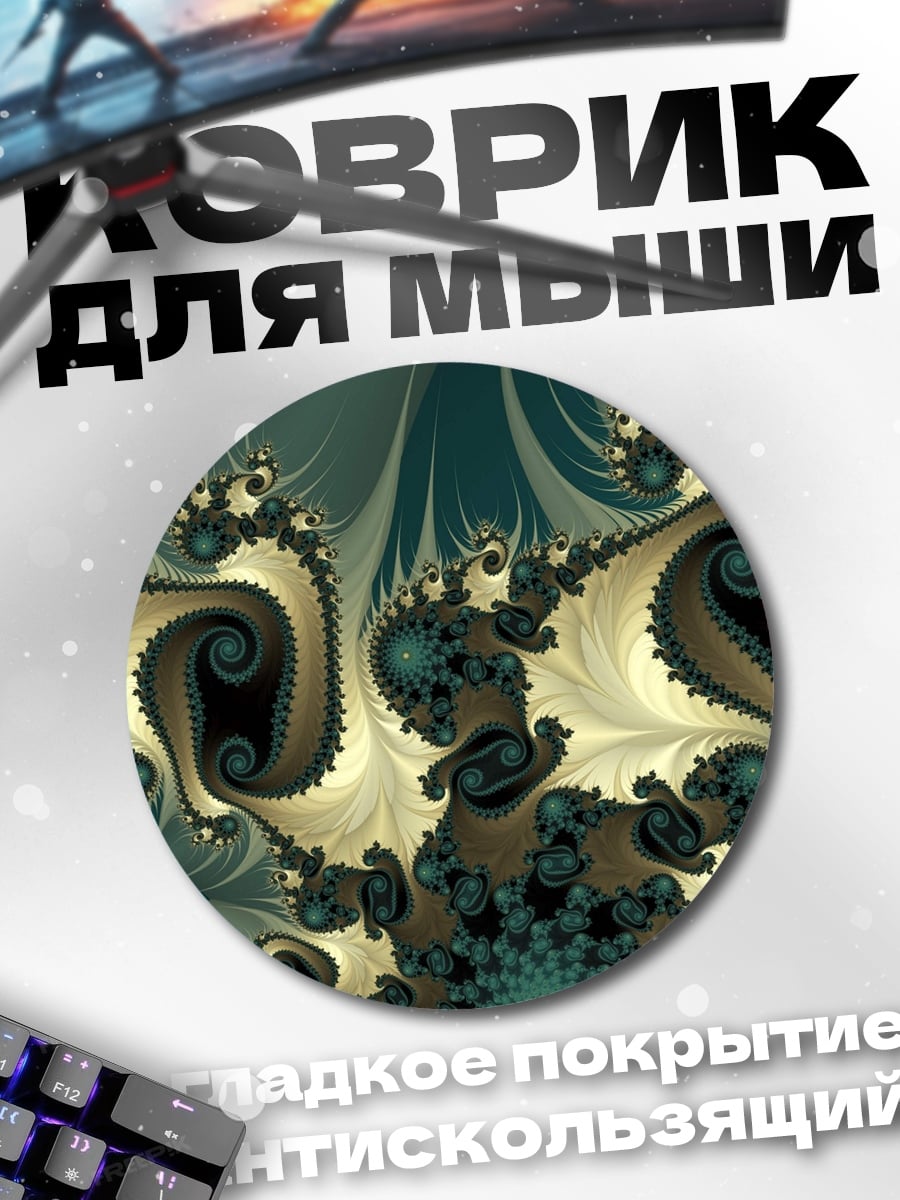 Коврик круглый Фрактальная спираль