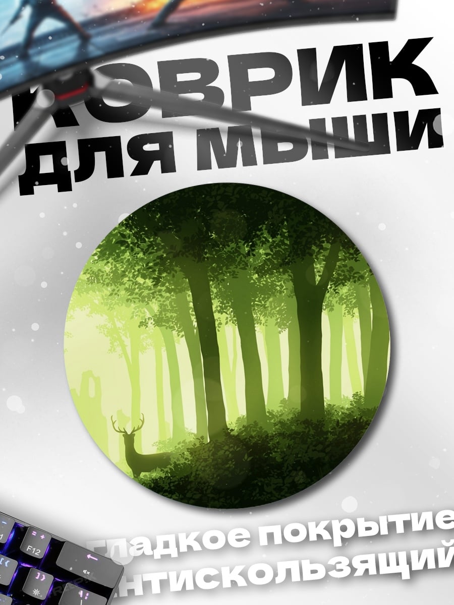 Коврик круглый Олень в лесу