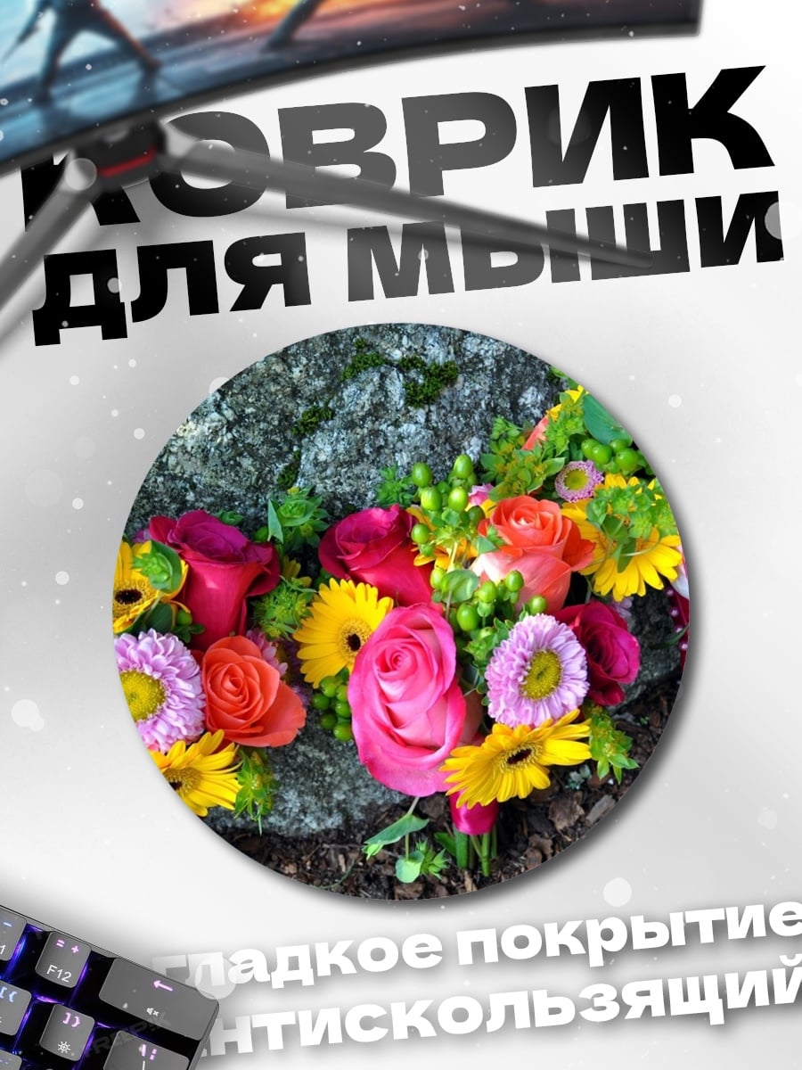 Коврик круглый Свадебные букеты
