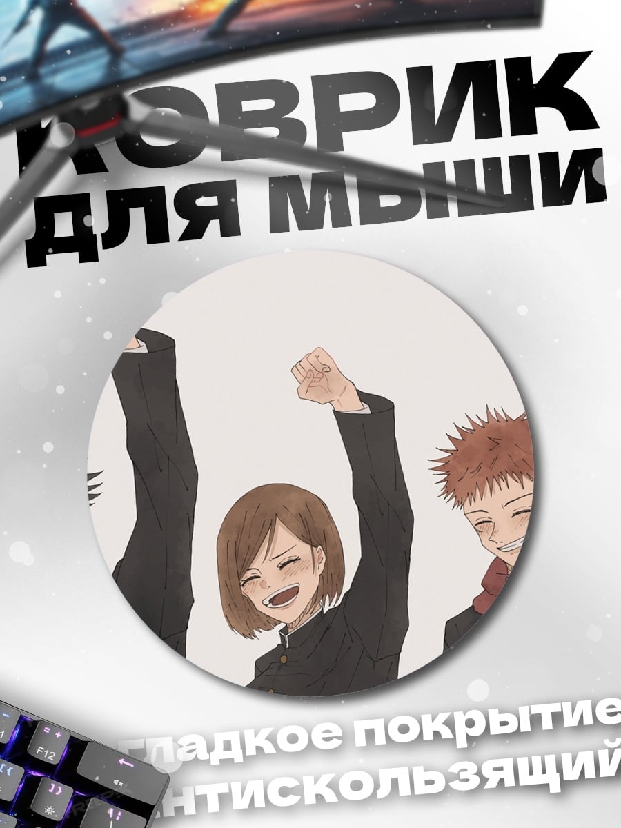Коврик круглый Герои Магической Битвы