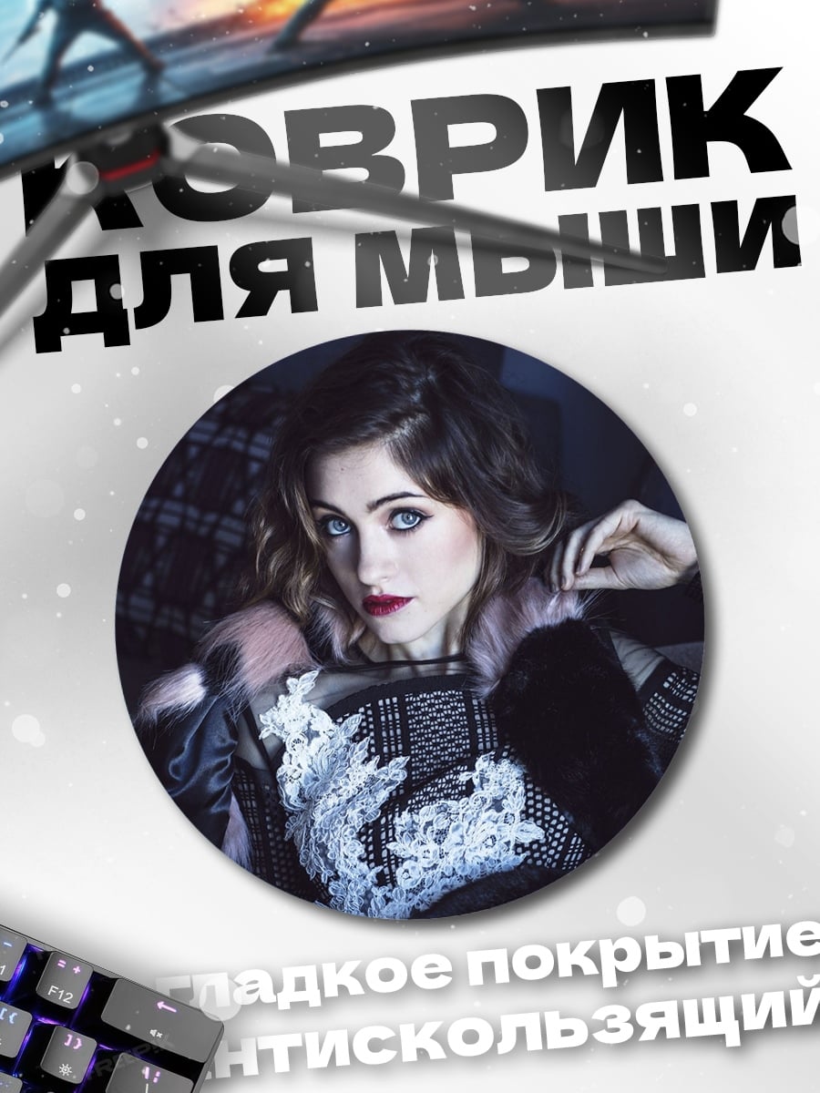 Коврик круглый Девушка в сетчатом платье